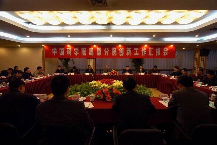 成都分院創(chuàng)新工作匯報會會議現(xiàn)場